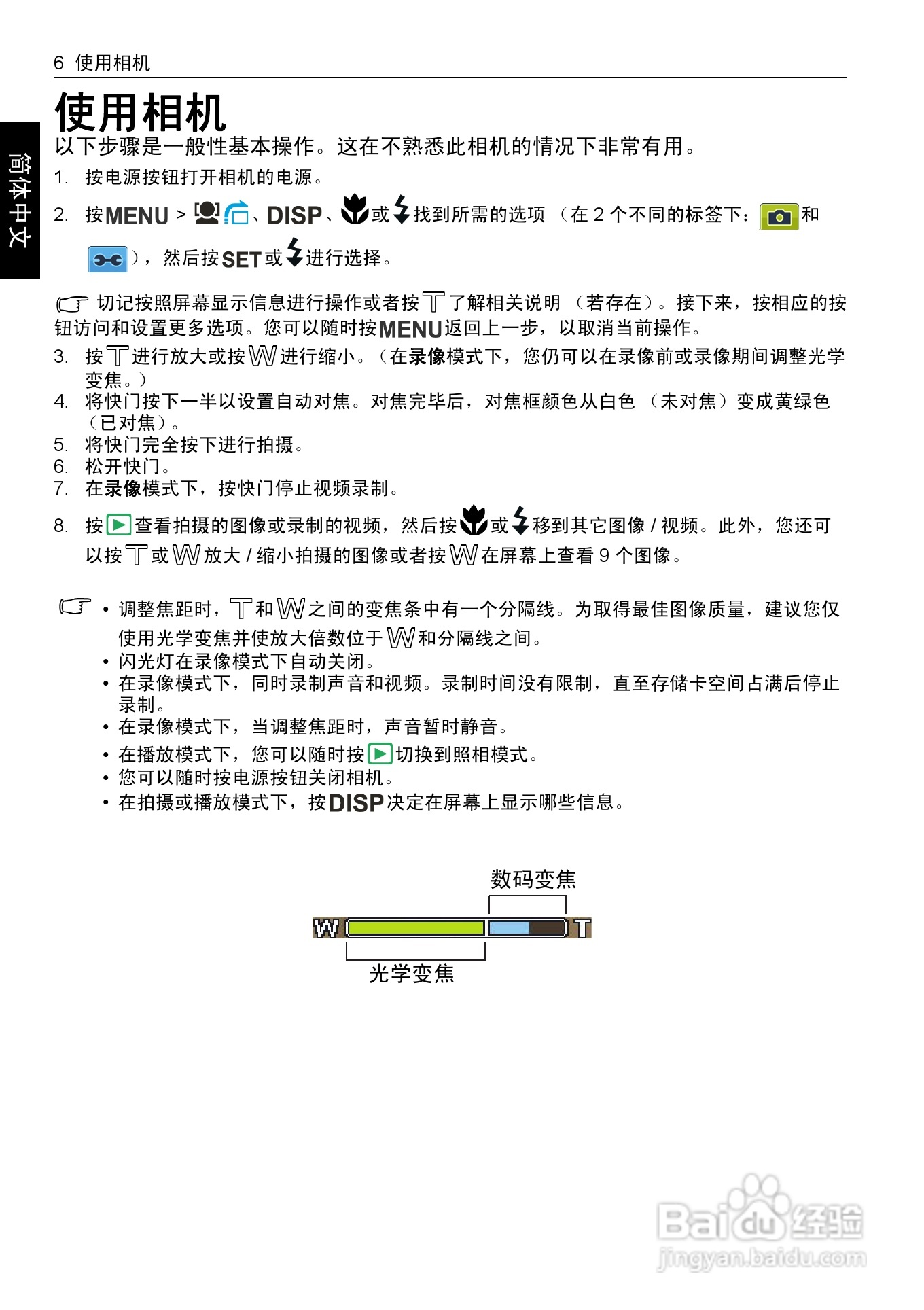 明基DC C1035数码相机使用说明书:[2]