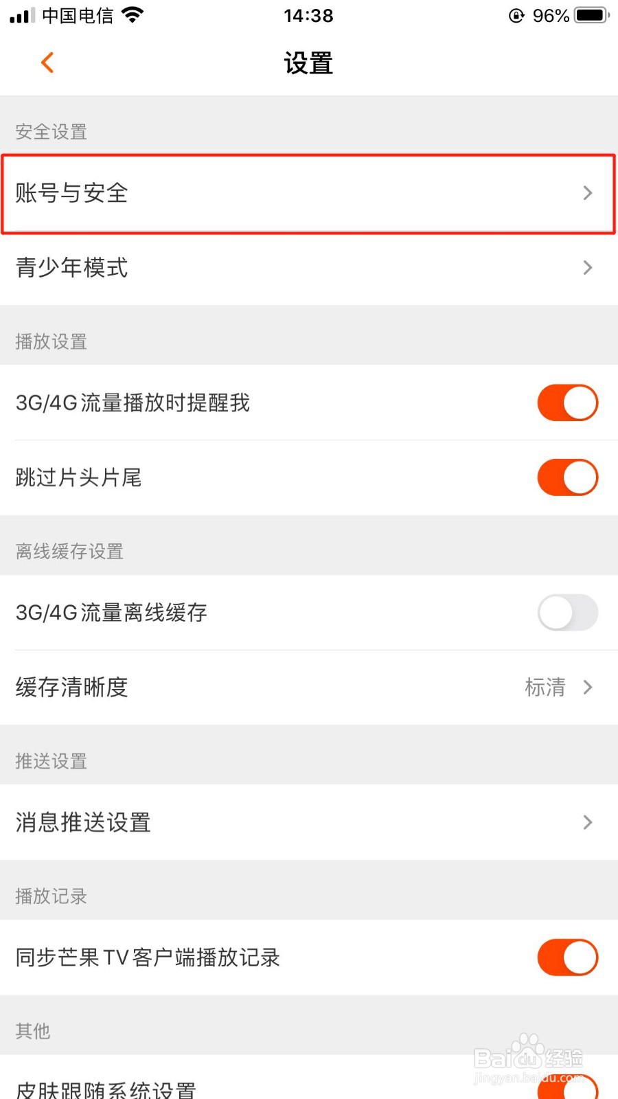 芒果TV苹果版怎么开启使用TouchID登录功能