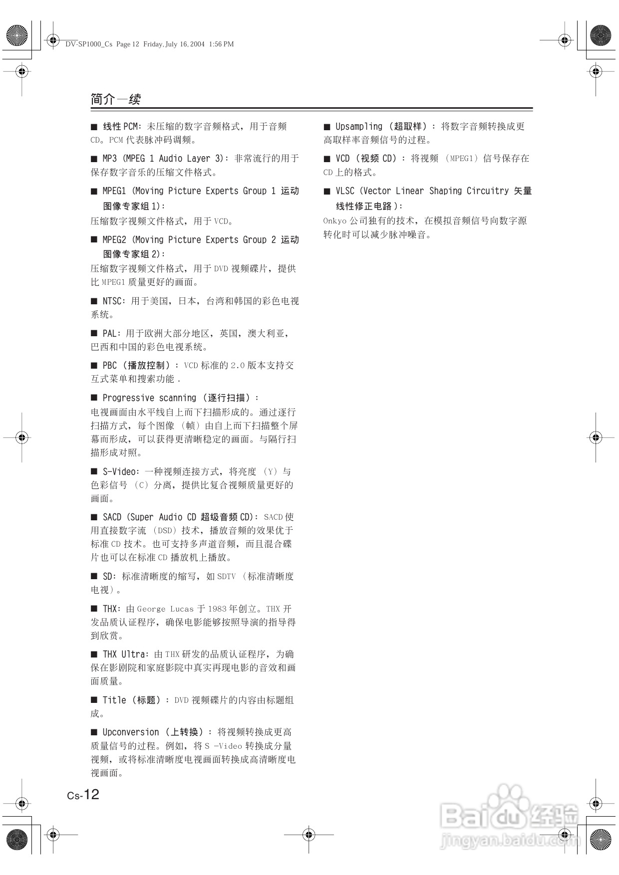 安桥DVD播放机DV-SP1000型使用说明书:[1]