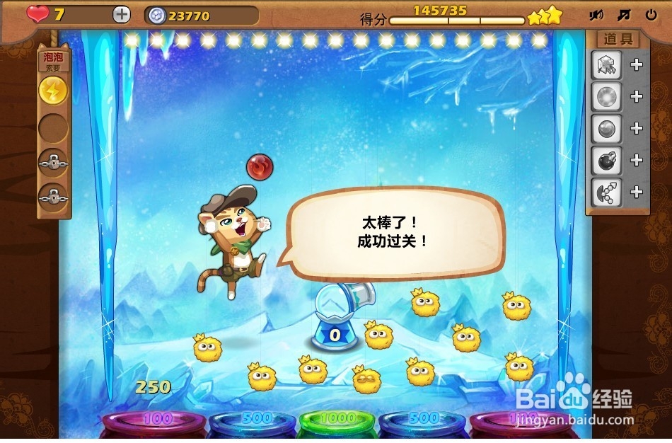 开心泡泡猫 第24关 三星攻略