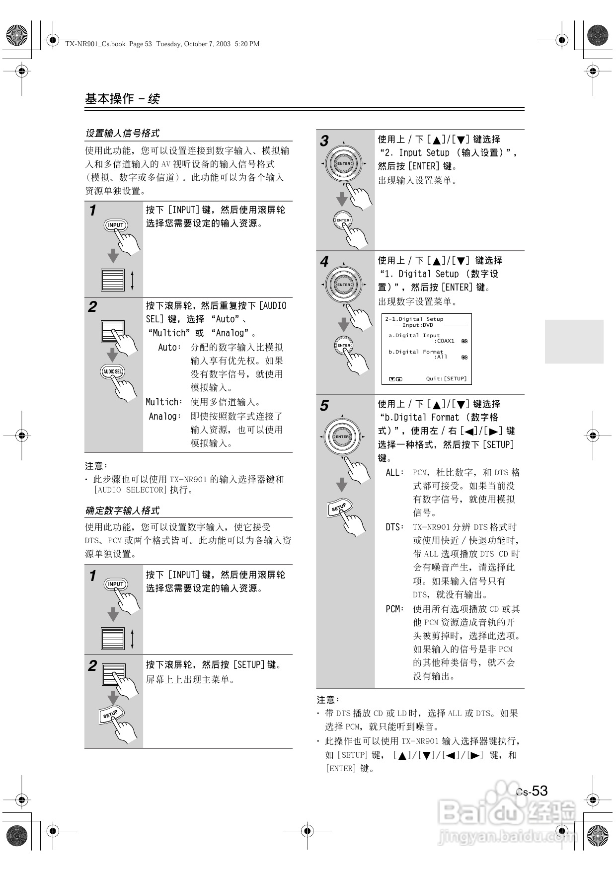 安桥AV接收机TX-NR901型使用说明书:[3]