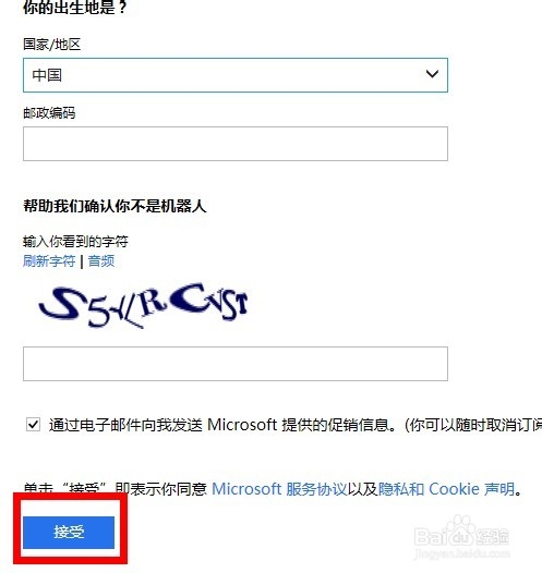 Hotmail邮箱注册方法