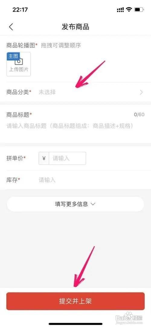 拼多多商家版怎么上架商品