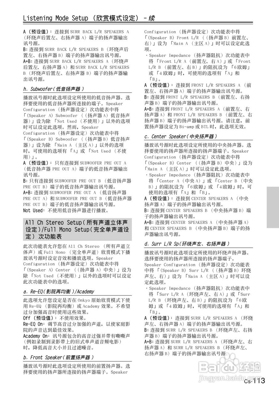 安桥AV接收机TX-NR1000型使用说明书:[6]