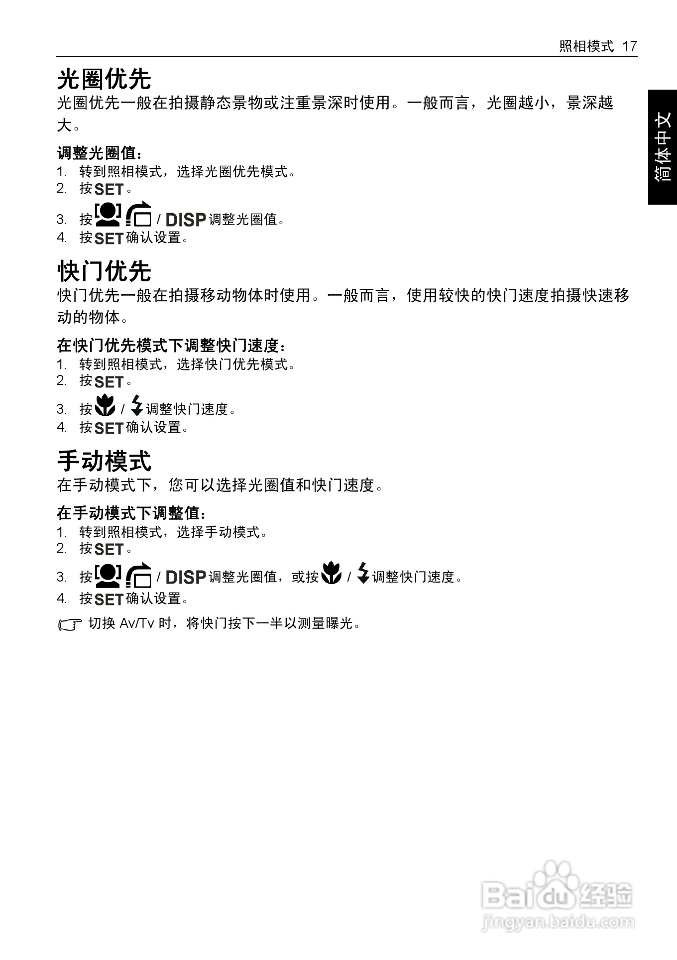 明基E1260数码相机使用说明书:[3]