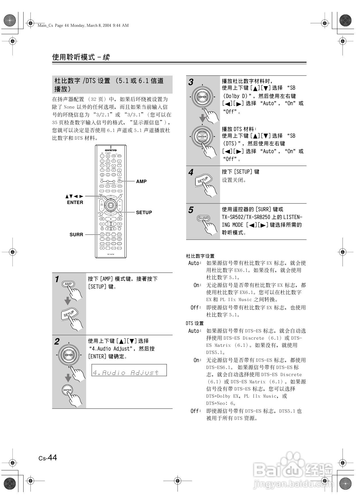 安桥AV接收机TX-SR502型使用说明书:[3]