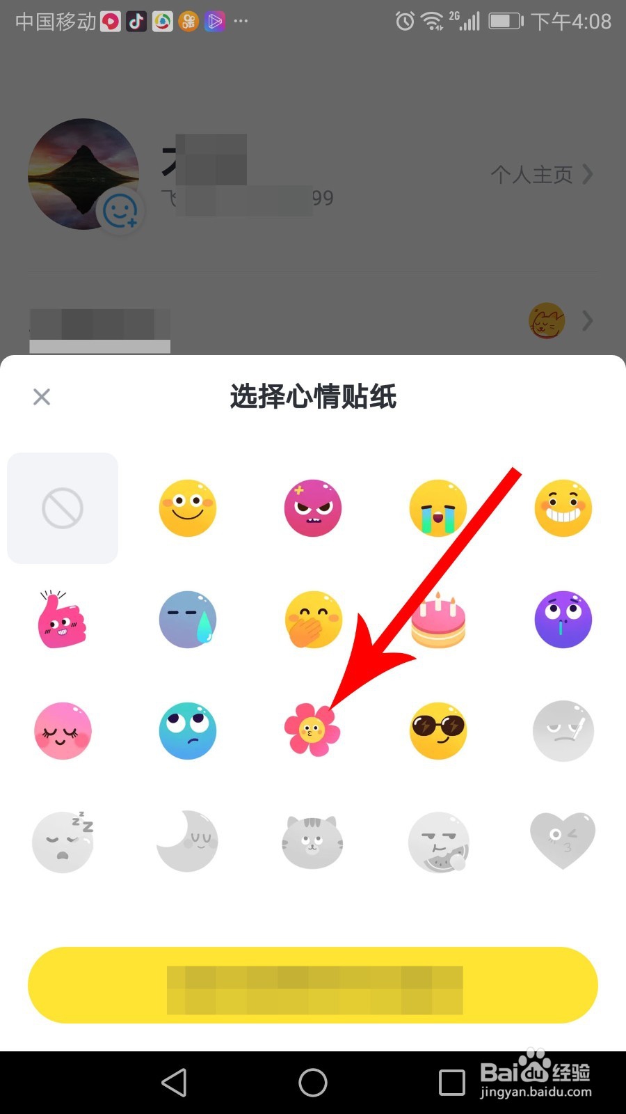飞聊怎么设置今日心情