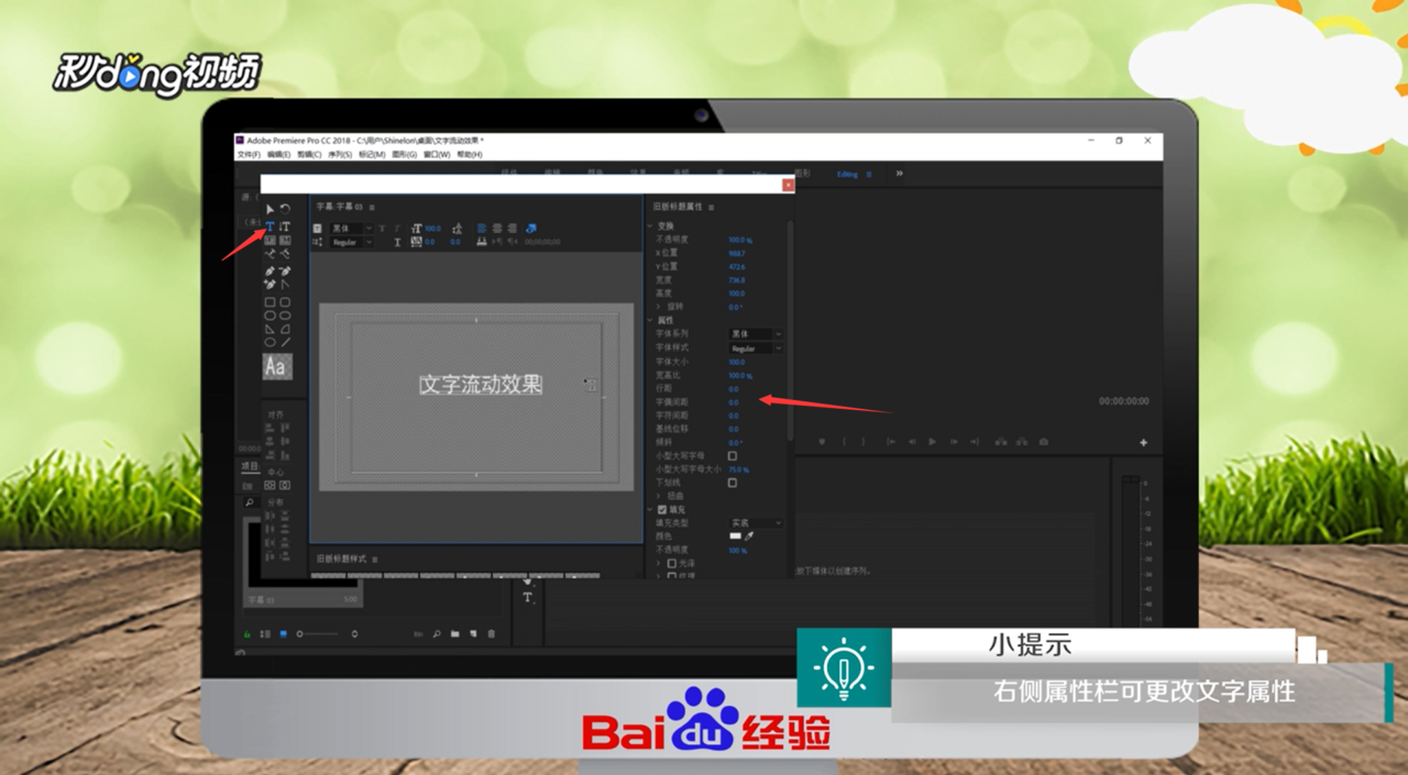PR怎么设置视频文字流动效果