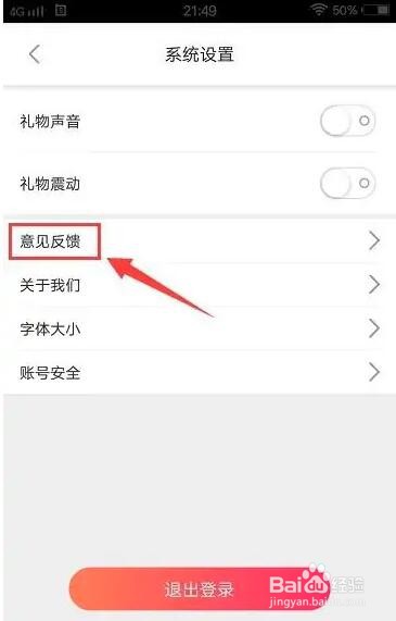 swag直播app意见反馈怎么提交