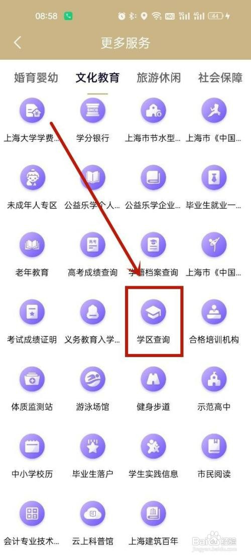 怎么通过随申办查询学区