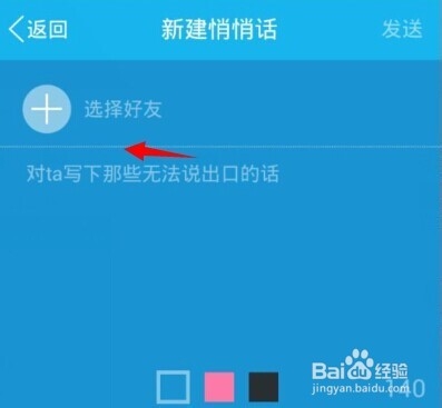 qq悄悄话在哪?qq匿名聊天怎么用