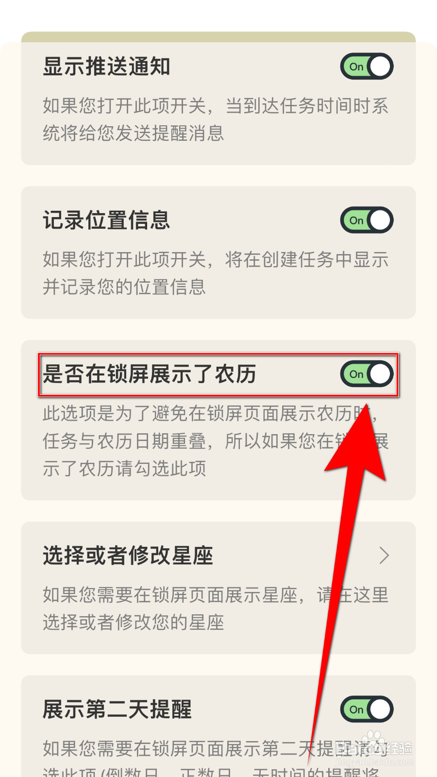 猫咪锁屏如何设置是否在锁屏展示了农历启用