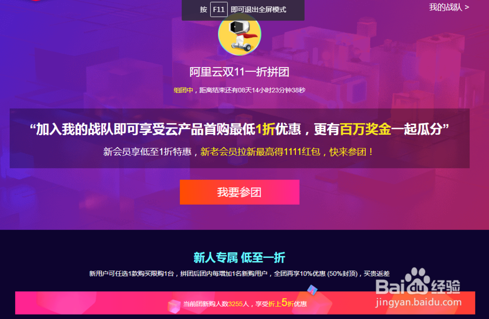 怎样购买便宜服务器，阿里云双11攻略入团后1折