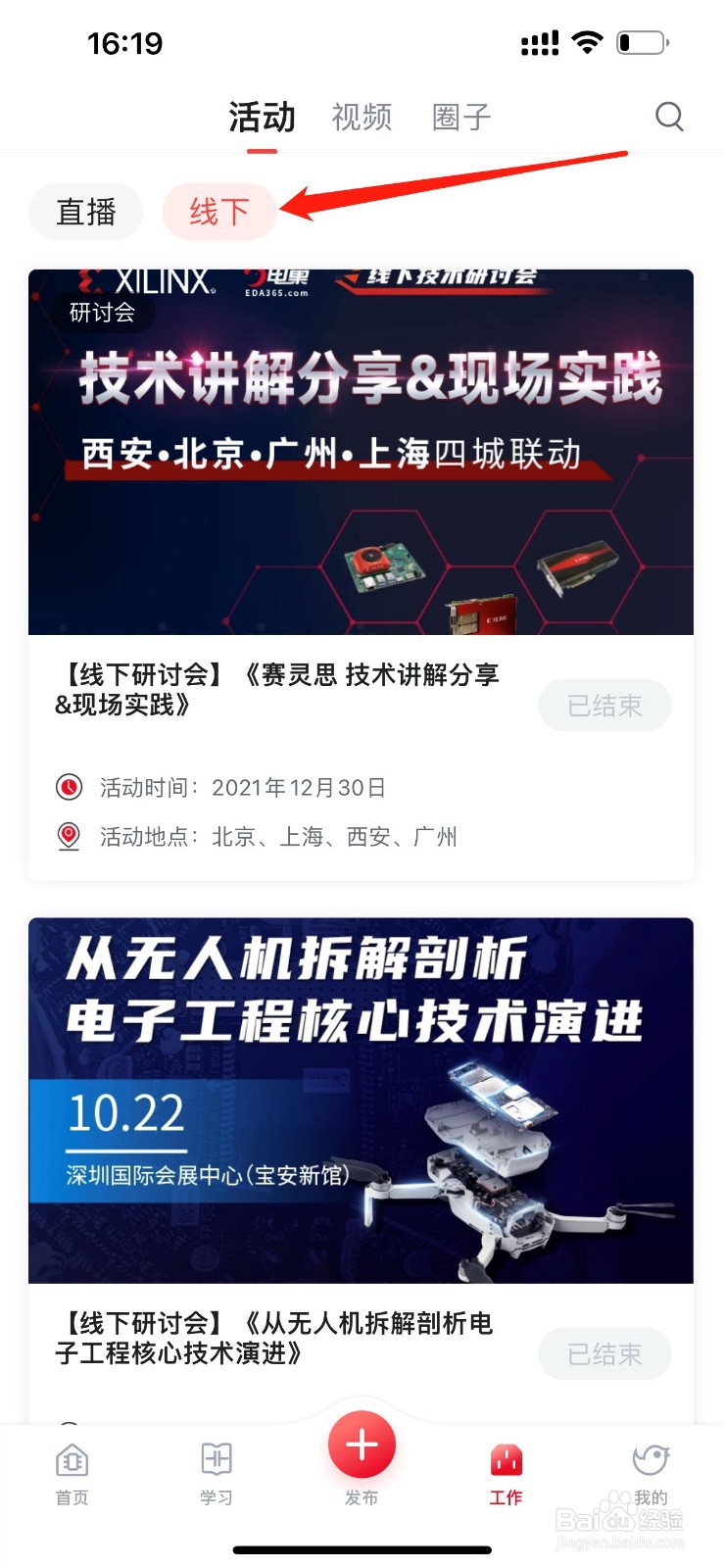 怎么样参加电巢APP的活动