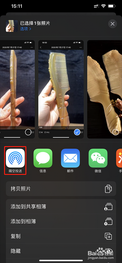 iPhone怎么使用隔空投送