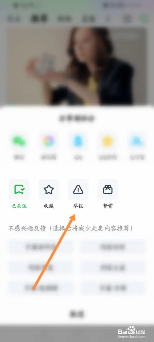 爱奇艺如何举报短视频