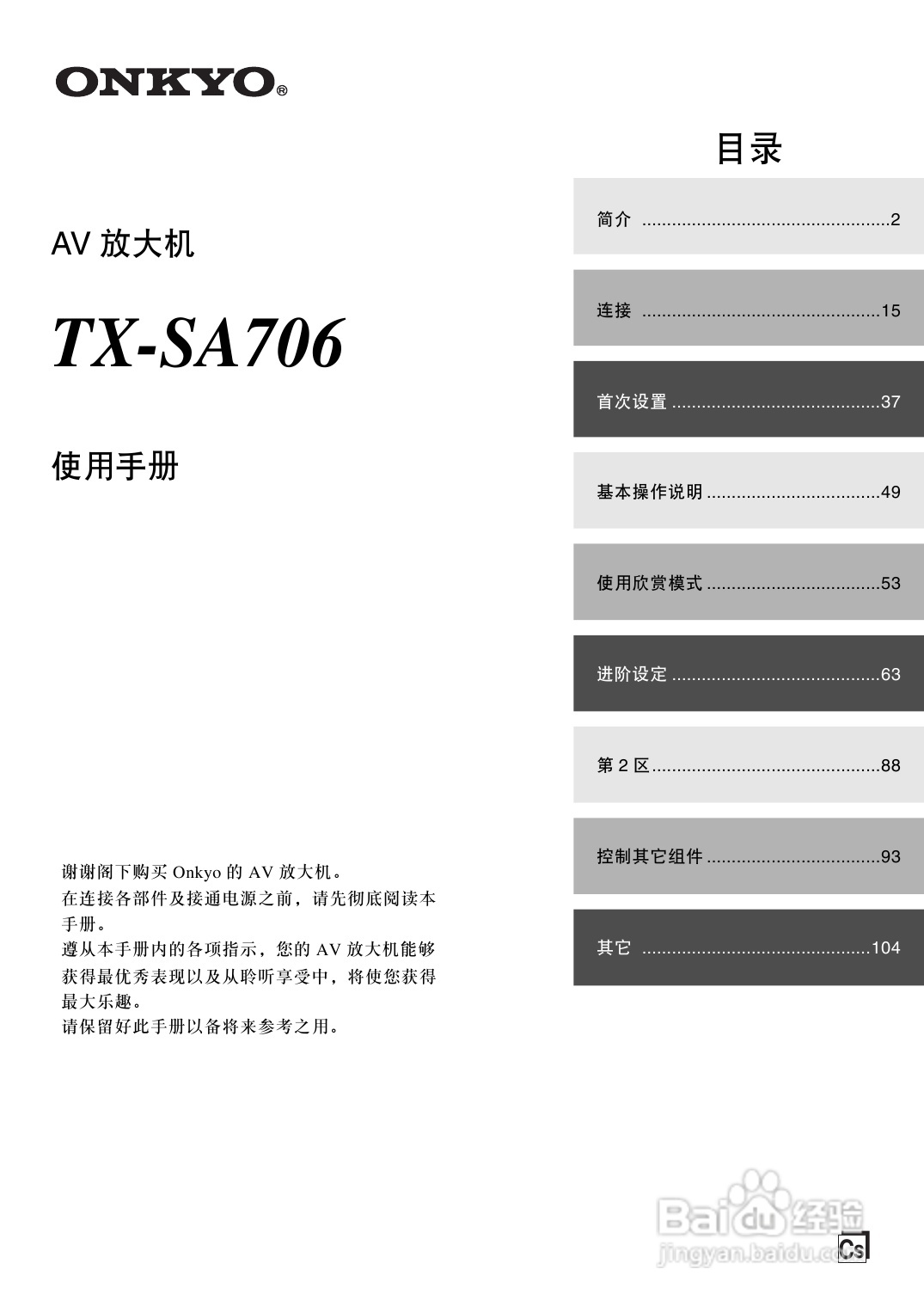 安桥AV放大机TX-SA706型使用说明书:[1]