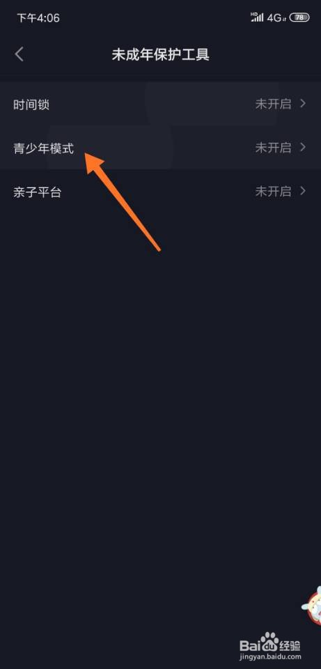 抖音青少年模式怎么开启