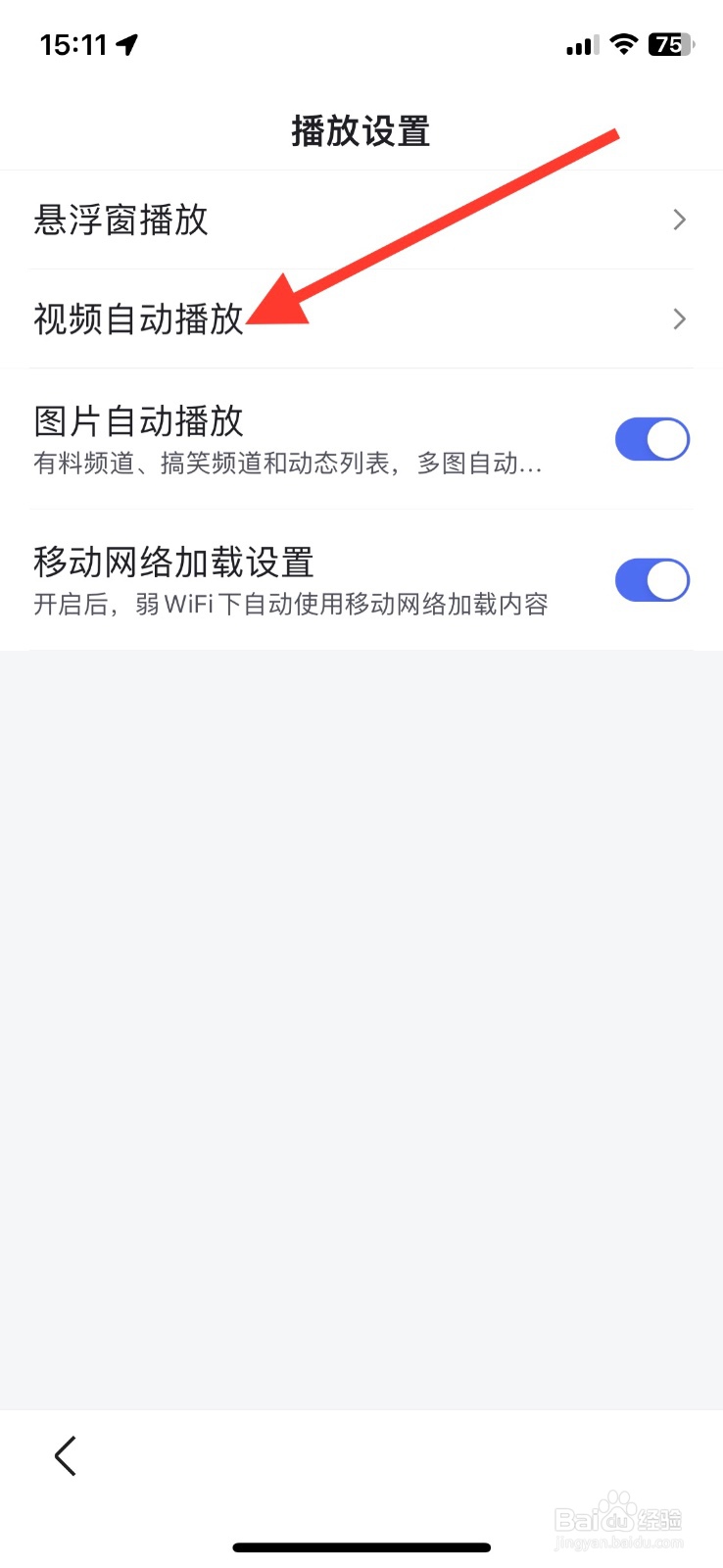 百度app关闭WiFi环境自动播放视频