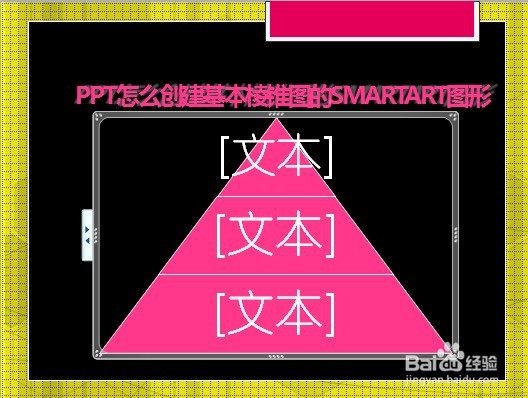 PPT怎么创建基本棱锥图的SMARTART图形