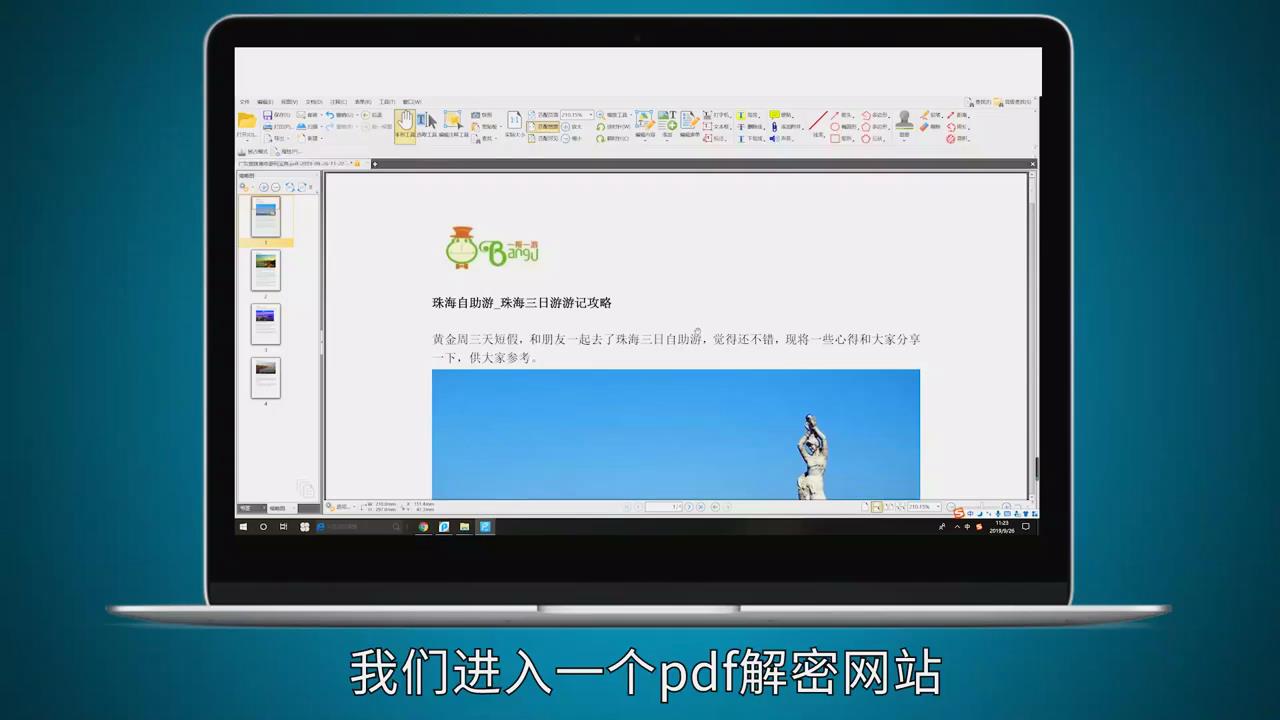 Pdf文件怎么解密