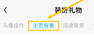QQ阅读如主页背景如何更换