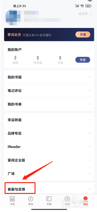 掌阅APP怎么联系客服