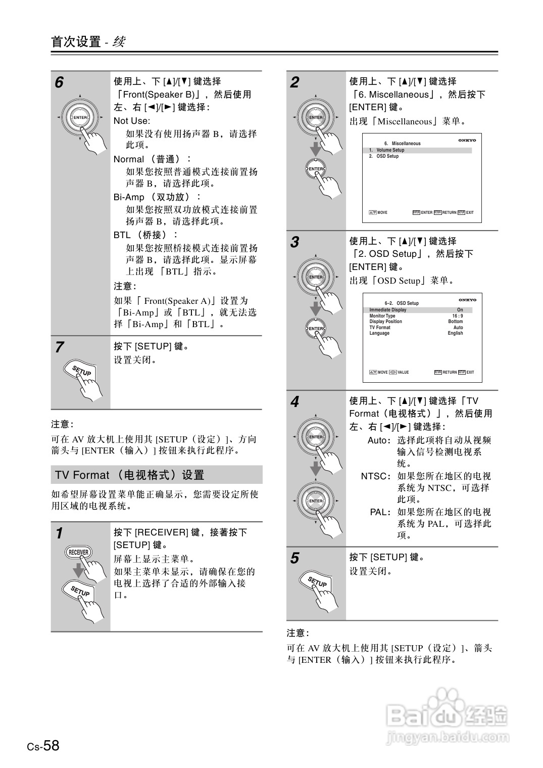 安桥AV放大机TX-SA876型使用说明书:[3]