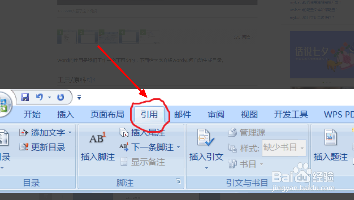 word自动生成目录