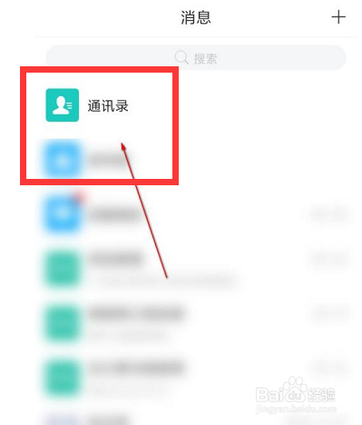 学习通如何关注好友