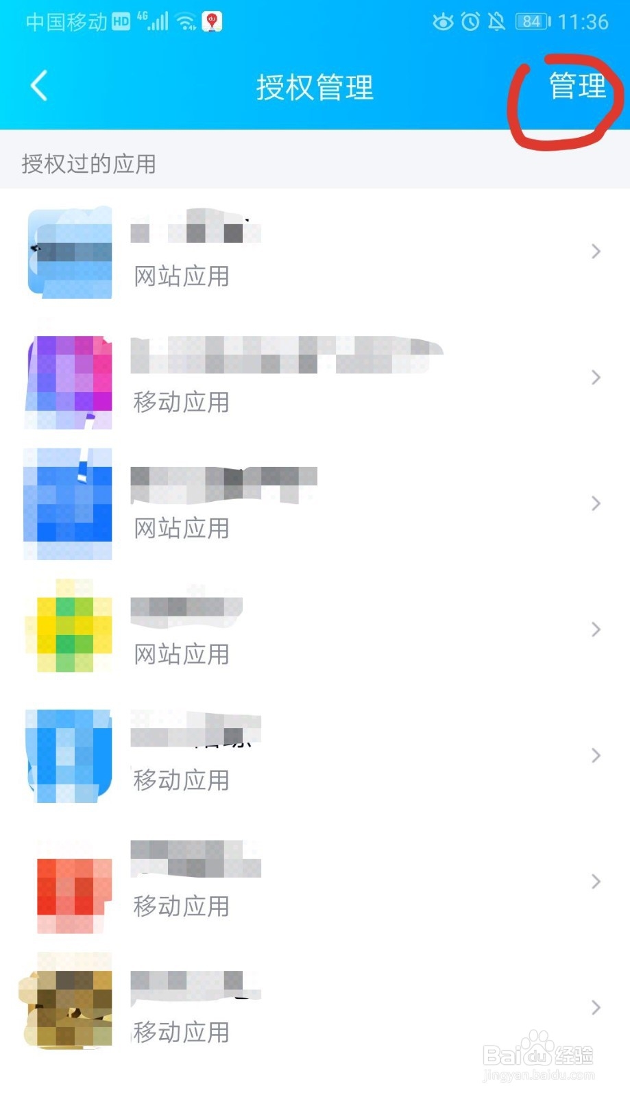 qq如何解除授权应用
