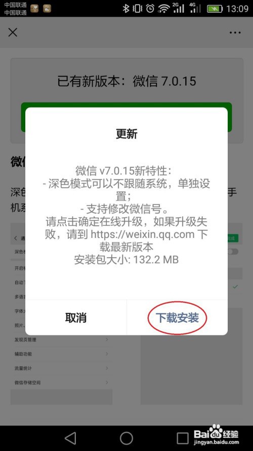 如何更新微信
