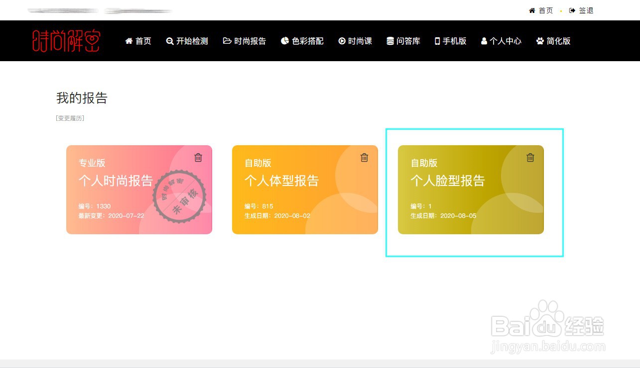 男士如何使用软件工具确定自己的脸型?