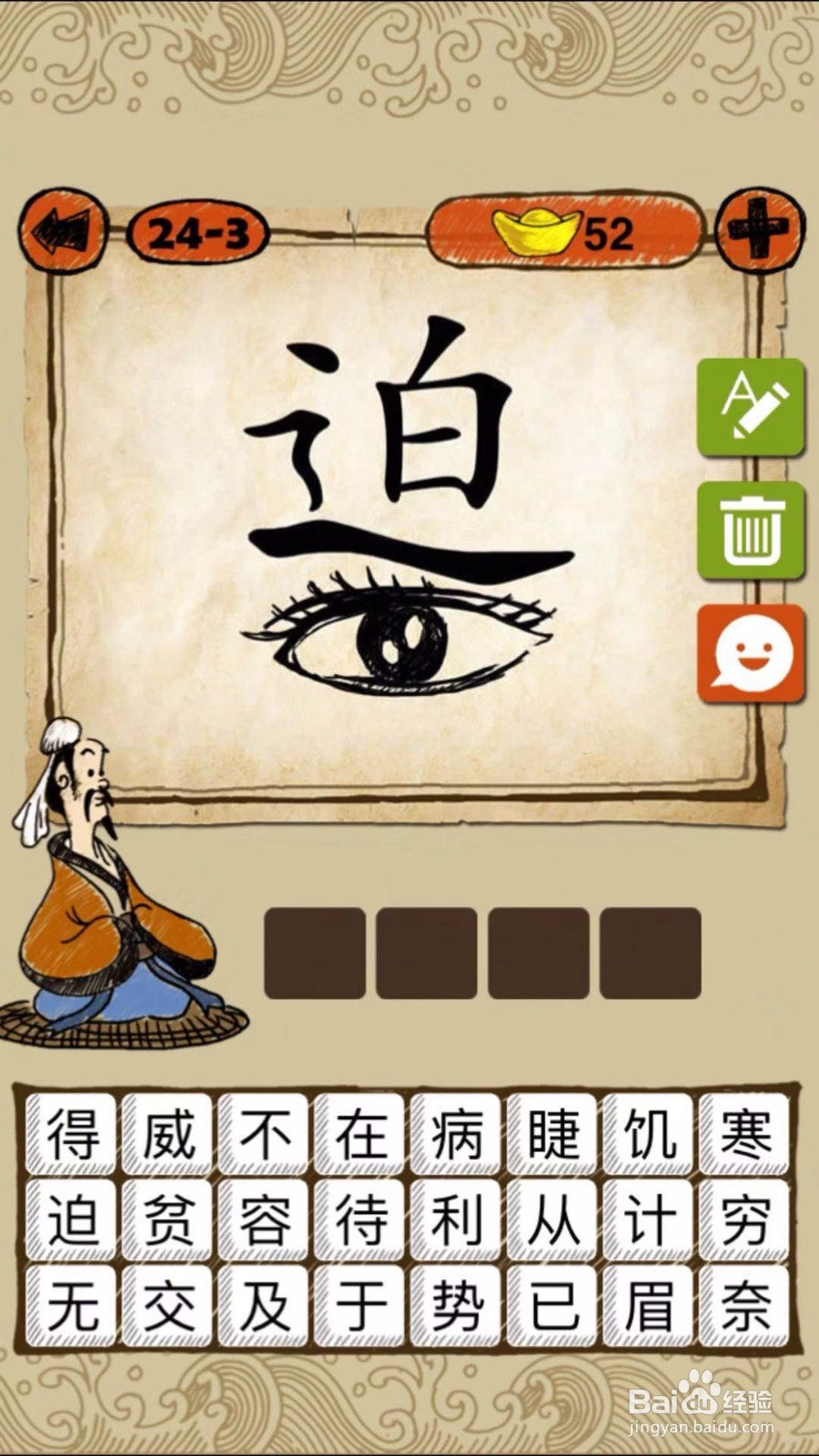 成语玩命猜第24-3、24-4关攻略