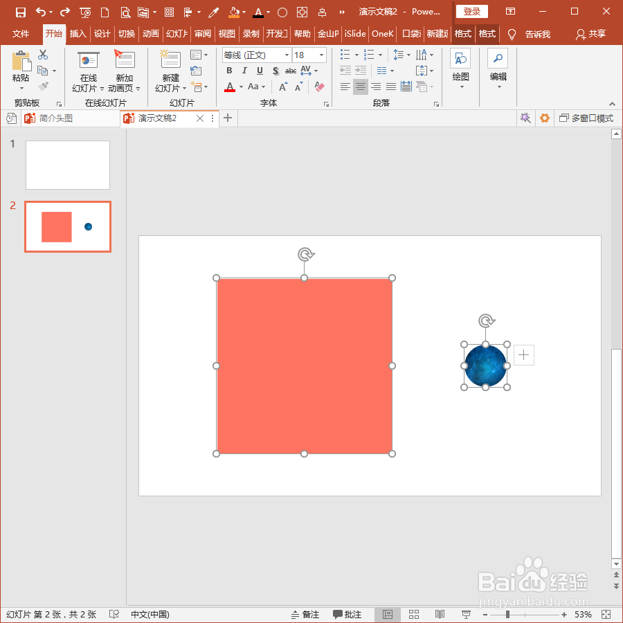 怎样使用PPT插件口袋动画PA制作拼贴对象?