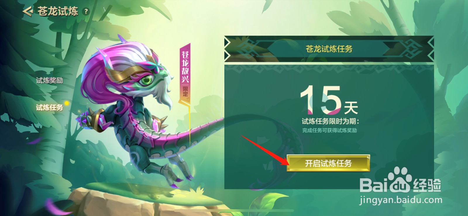 金铲铲之战苍龙敖兴怎么获得