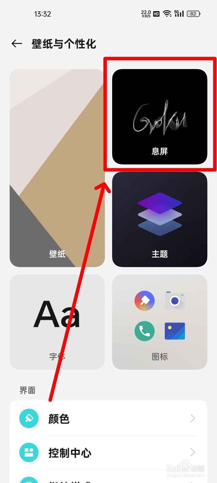 魅族手机如何打开息屏显示？