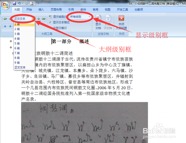 word2007目录制作