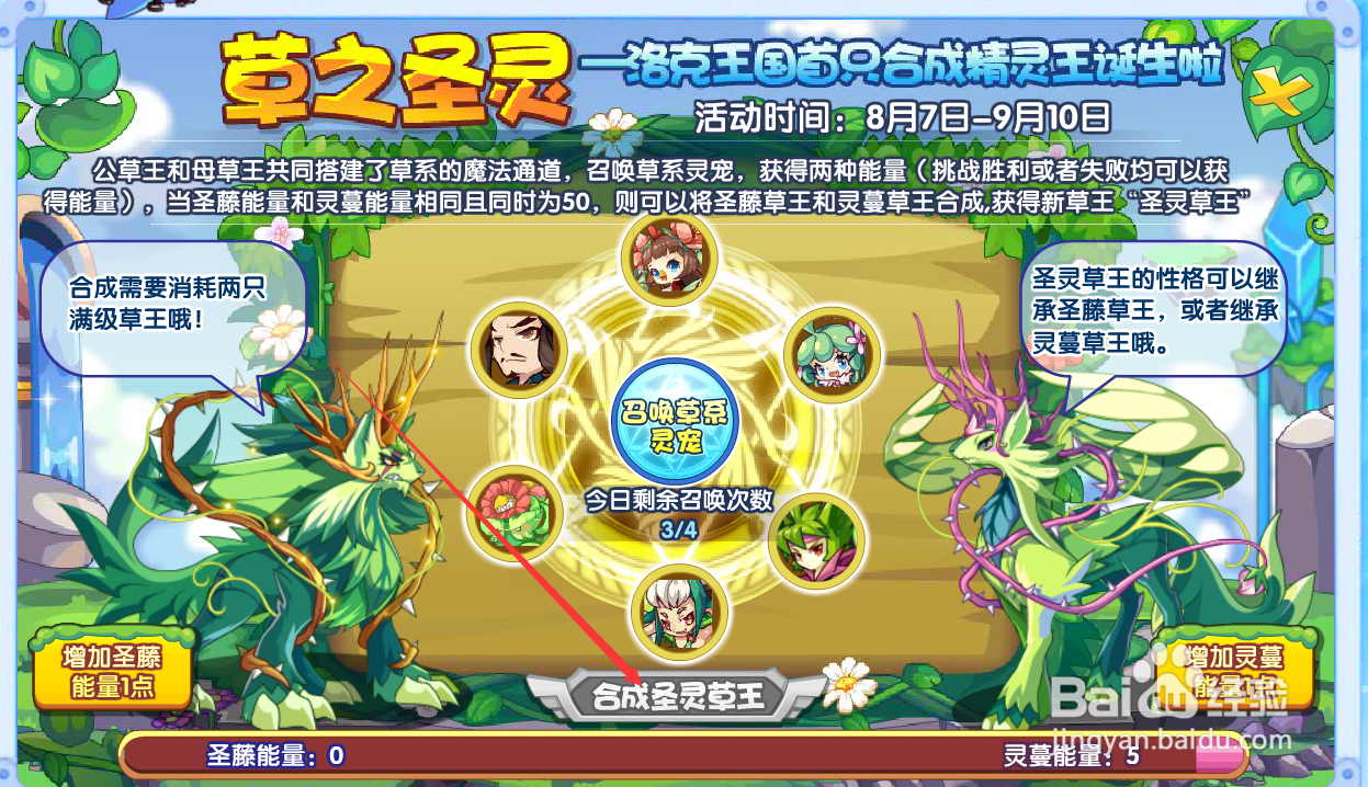 洛克王国圣灵草王怎么获得