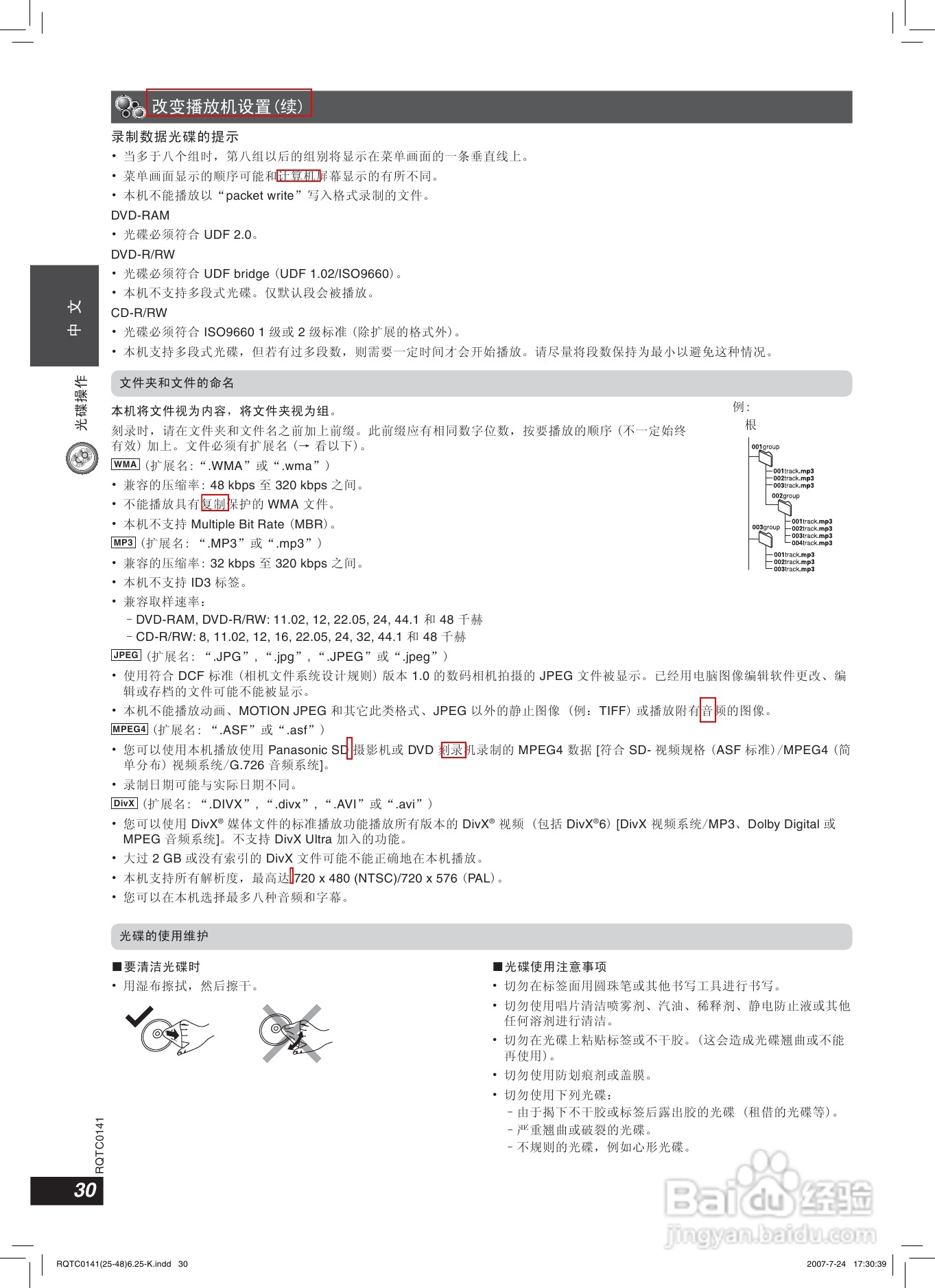 松下SC-HT609家庭影院使用说明书:[2]