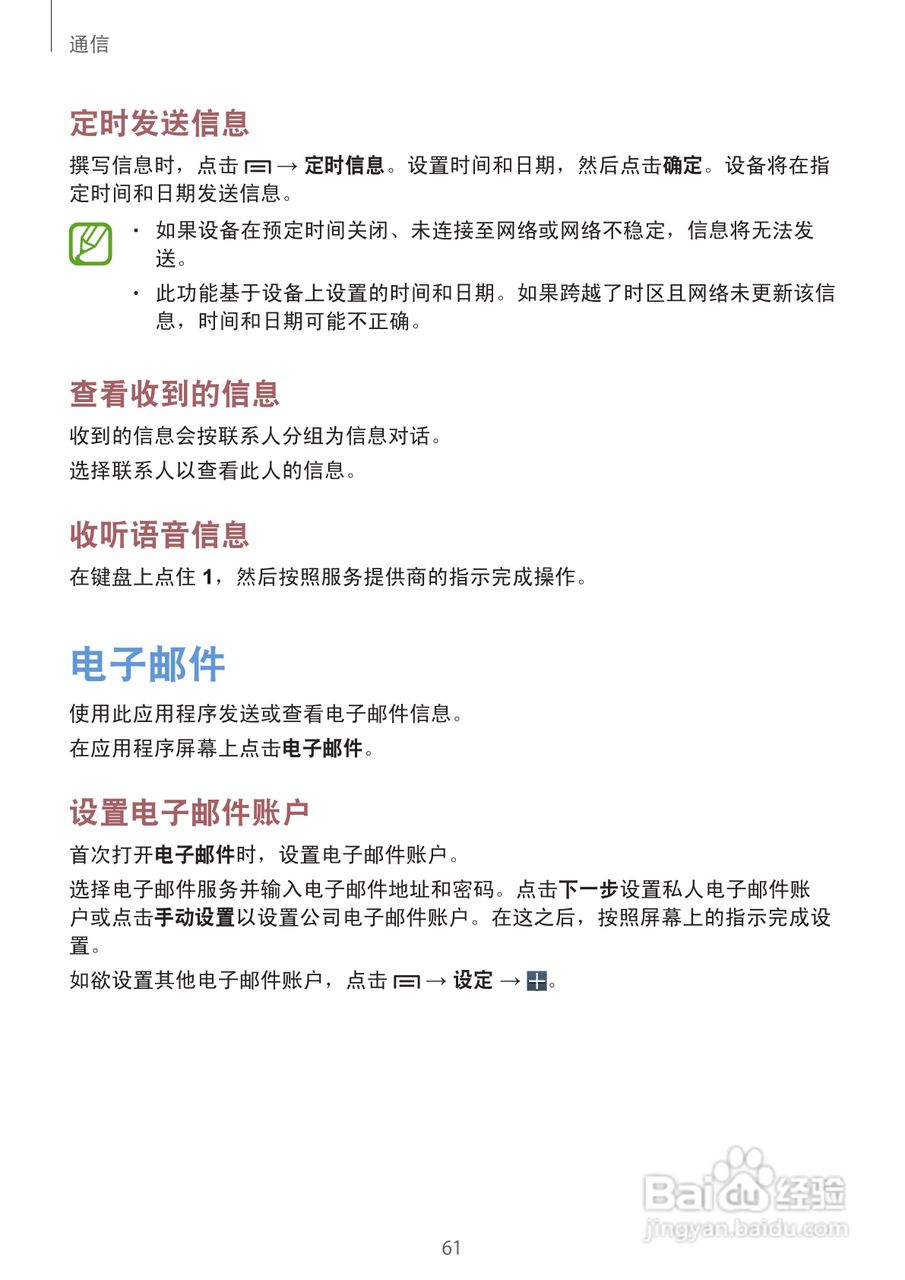 三星 GT-N710手机说明书:[7]