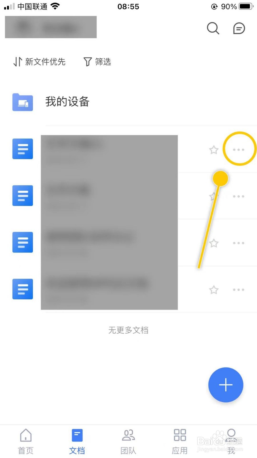 金山文档怎么批量删除文档