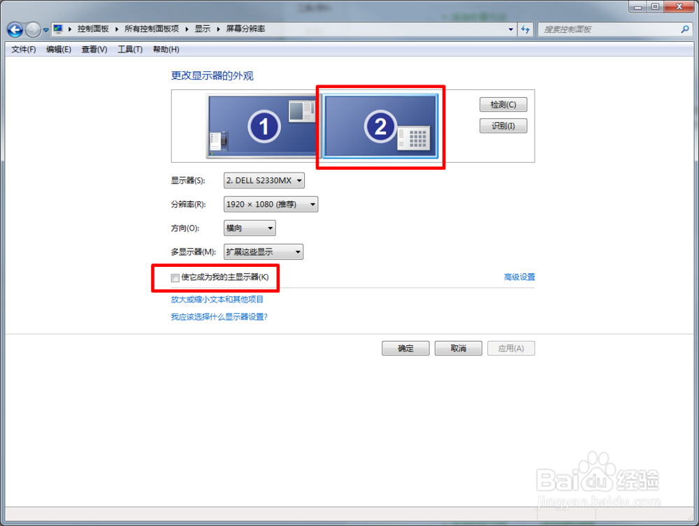 如何快速更改显示器外观,双显示器的设置