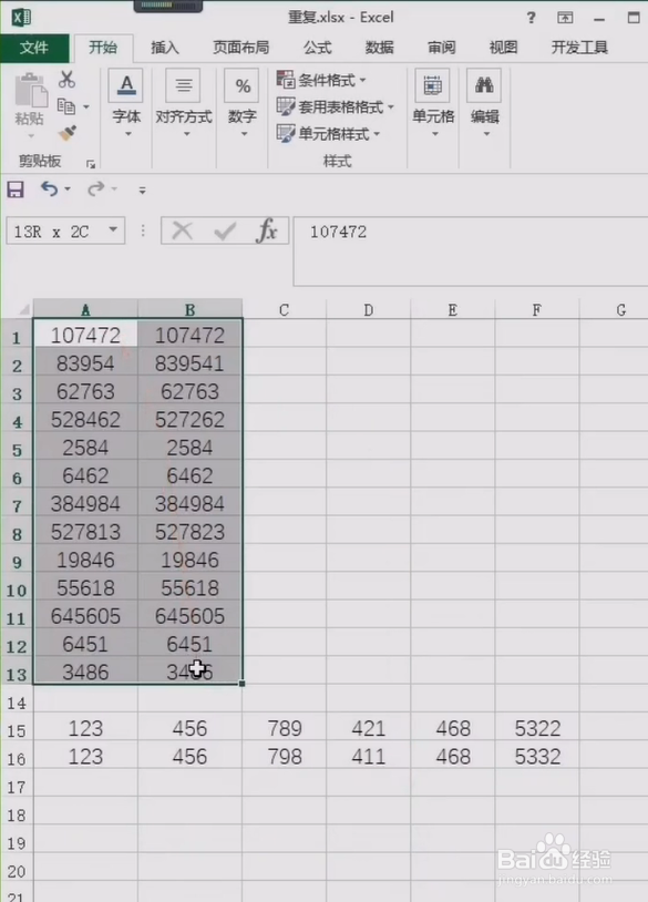 如何快速找出Excel表格数据不同？