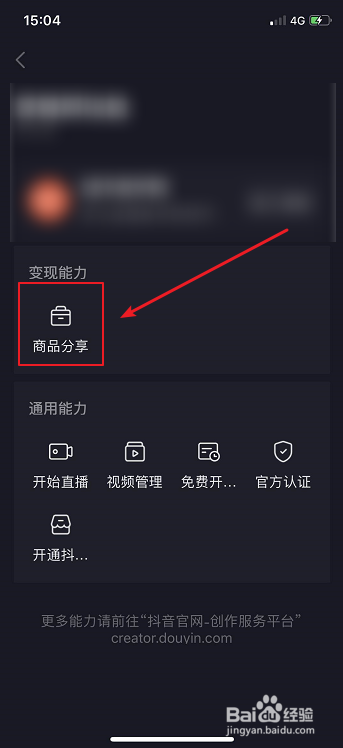 抖音怎么开通小店创建店铺