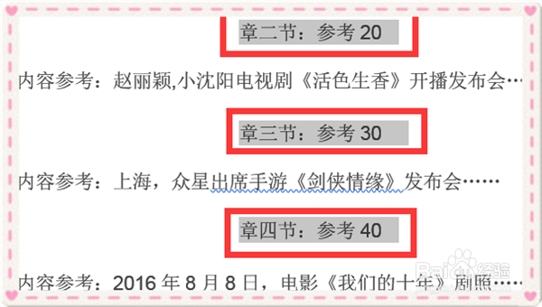 在word上怎么把所有的章节另起一页