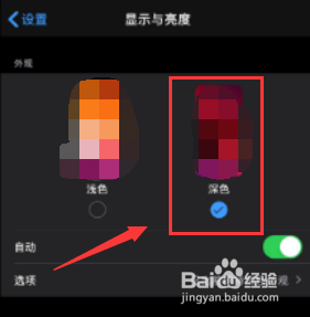 微信iOS版深色模式怎么开启
