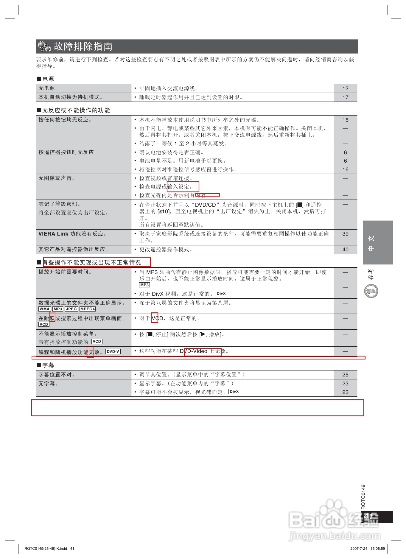 松下SC-HT889家庭影院使用说明书:[3]
