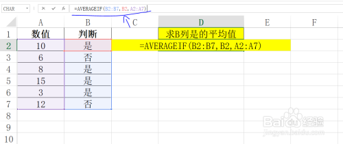 excel工作表如何對特定條件的數值求平均值?