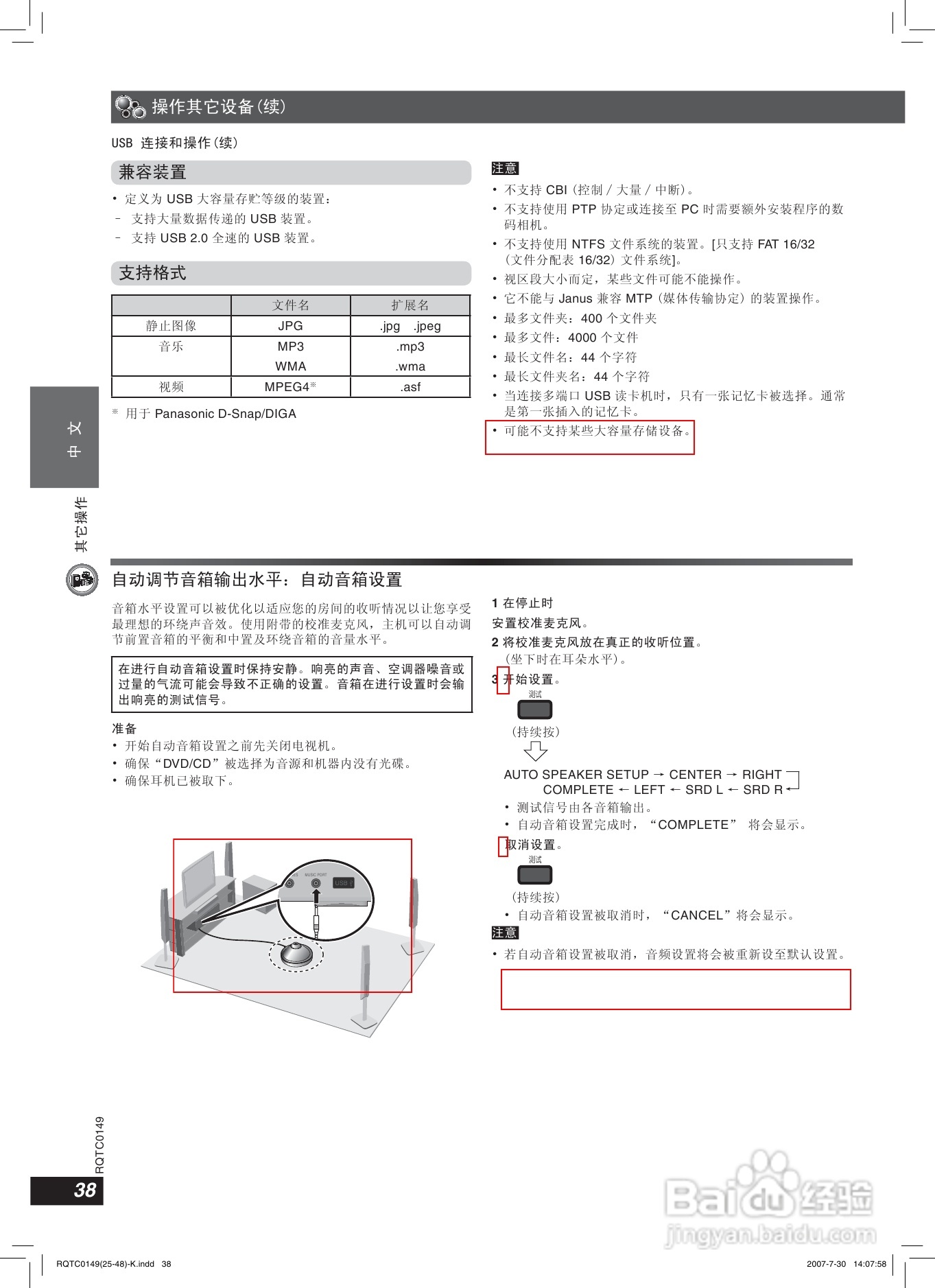 松下SC-HT889家庭影院使用说明书:[2]